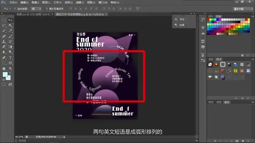4.3教你如何快速入门制作海报( 制作路径文字)
