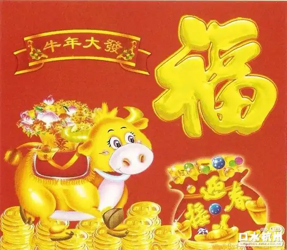 牛年吉祥
