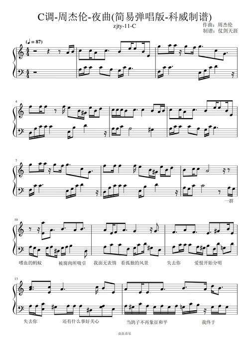 c调-周杰伦-夜曲(简易弹唱版-科威制谱)钢琴谱-虫虫钢琴