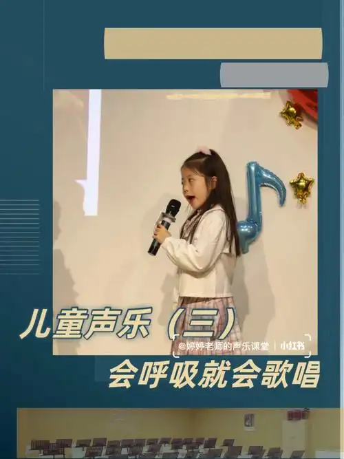 儿童声乐会呼吸就会歌唱