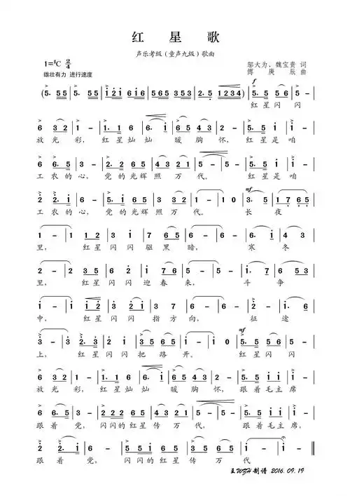 红星歌简谱歌词