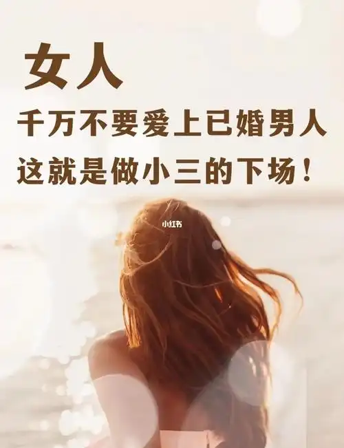 别想着做小三能改变命运,下场真的会很惨6015