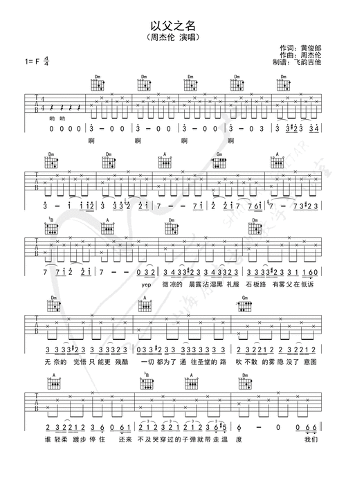 周杰伦以父之名吉他谱