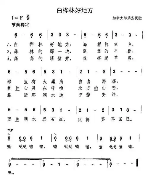 白桦林好地方加拿大