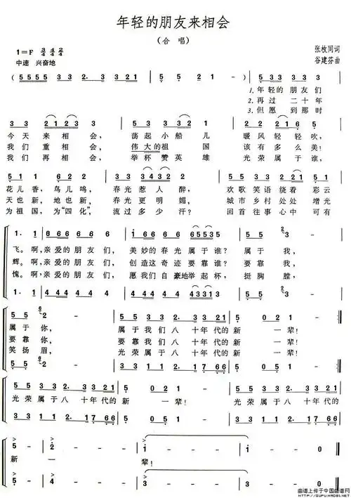 年轻的朋友来相会二声部合唱合唱简谱吉他谱