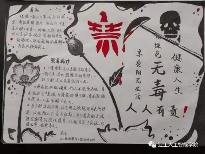 江西工程学院人工智能学院开展禁毒手抄报活动_毒品_教育_生命