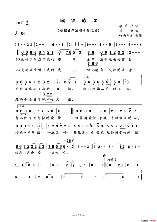 潮湿的心简谱-甘萍演唱-李广平/兰斋词曲1