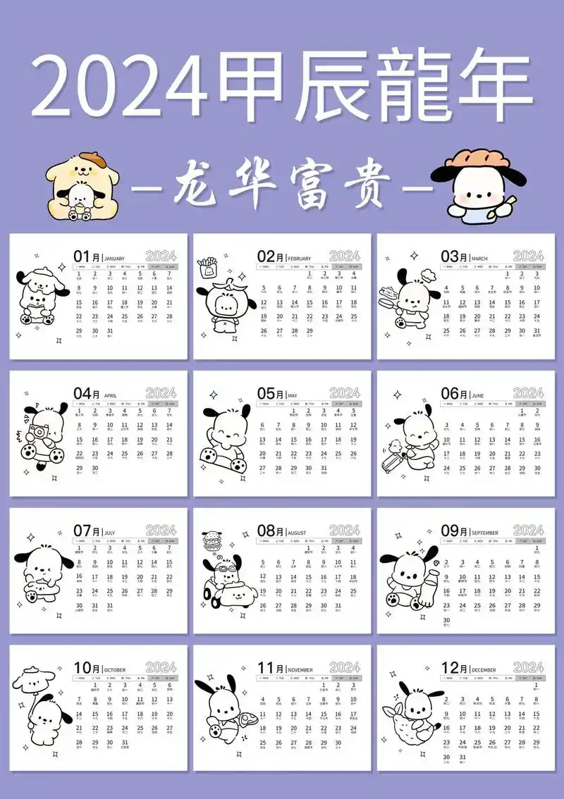 030303 #日历 #2024日历 #日历 - 抖音