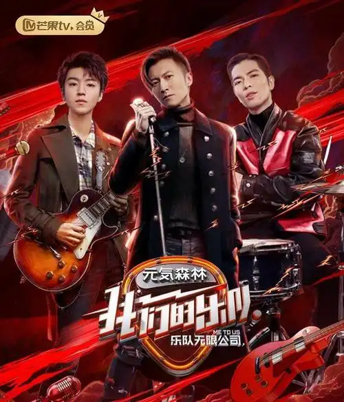 《我们的乐队》开播,3位明星合伙人还能延续《乐队的夏天》辉煌吗