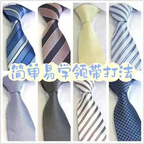 最全简单易学领带打法图解新手秒会98