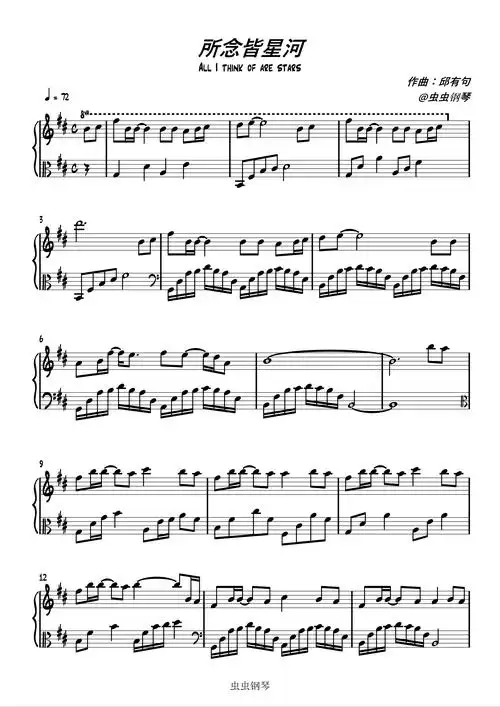 所念皆星河 (邱有句)钢琴谱-邱有句