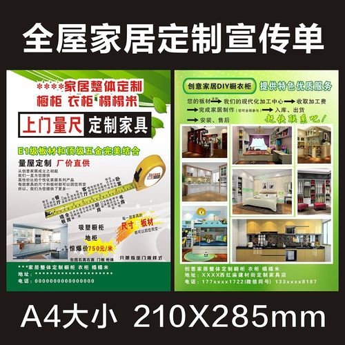 全屋定制宣传单 装修广告印刷彩页室内设计制作建材建筑公司广告