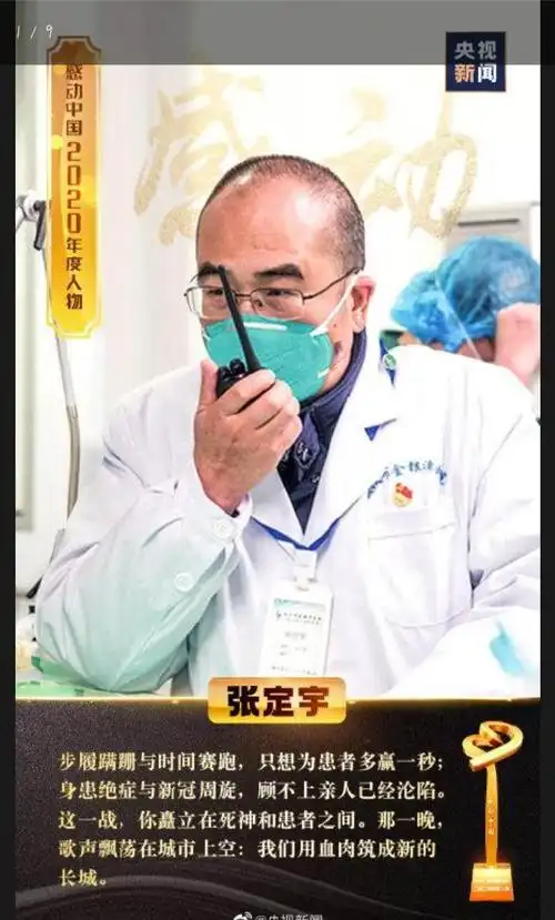 2020感动中国十大人物——187刘牧朝