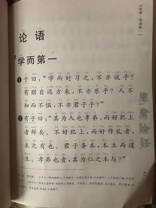 论语—-学而第一 - 美篇