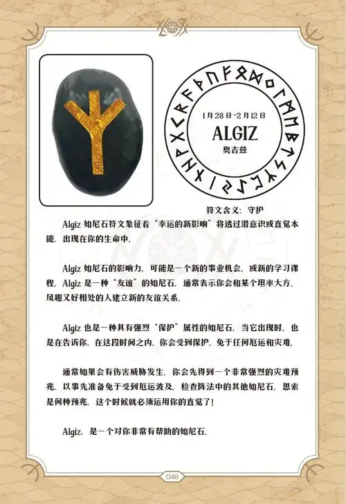 runes如尼石卢恩符石女巫占卜石护身符神秘石指导手册