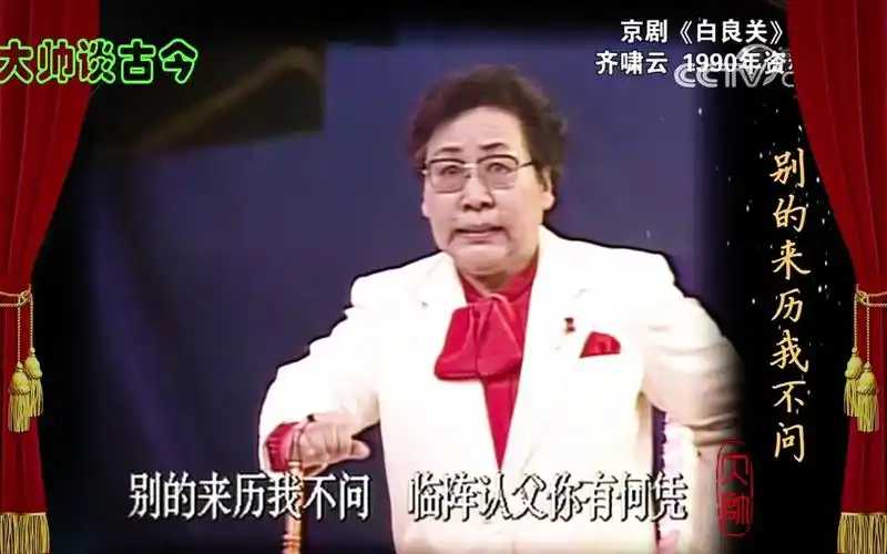 京剧白良关选段齐啸云饰尉迟恭费洋饰尉迟宝林1990年录像