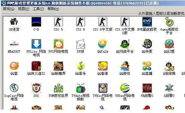 网吧游戏管理更新系统6.6完美破解版[修正下载地址]