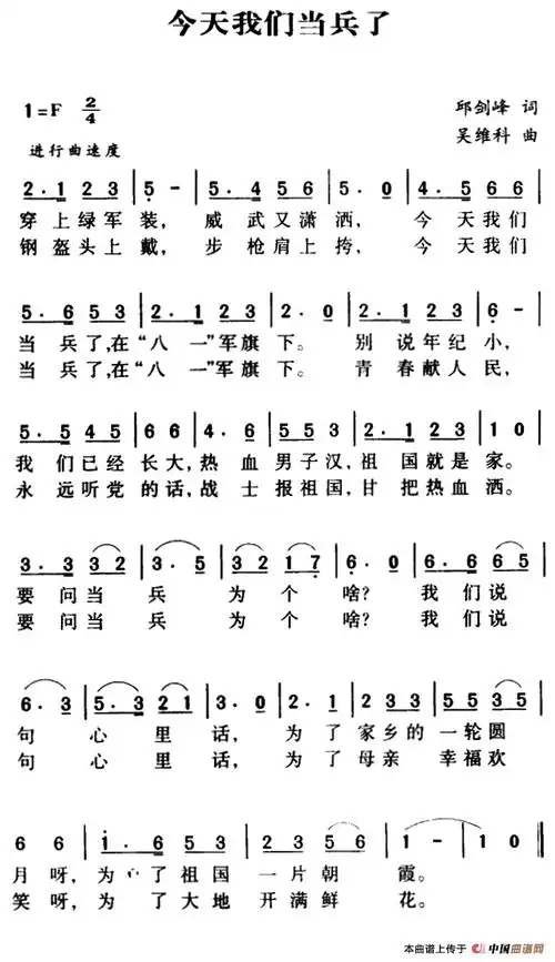 军歌金曲:今天我们当兵了 民歌曲谱