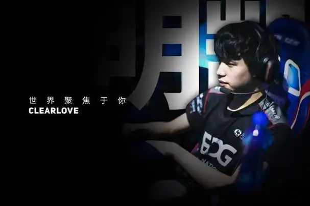 clearlove是唯一一个拥有edg股权的选手!