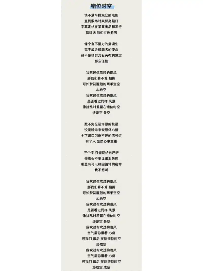 艾辰《错位时空》 这首歌有一个强宣传点,就是副歌的那句,我吹过你吹