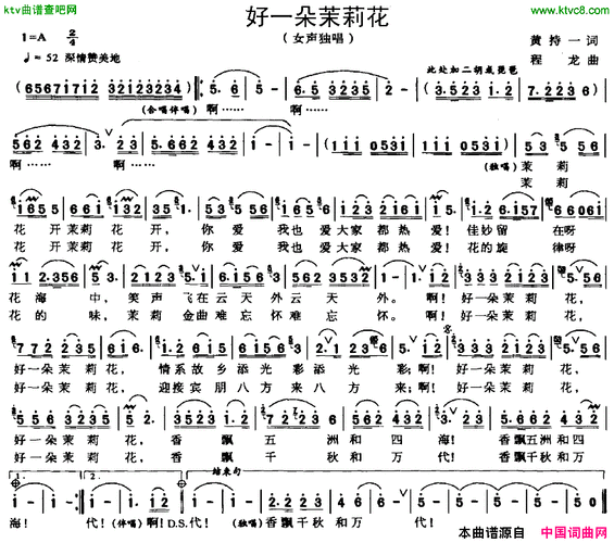 好一朵茉莉花简谱1