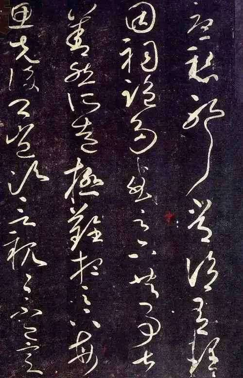 希世珍品—王献之《草书九帖》附释文》