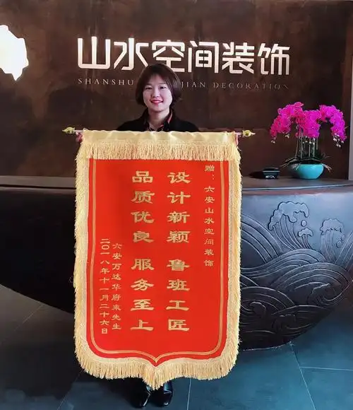 喜讯| 万达华府业主赠送山水空间装饰六安公司锦旗