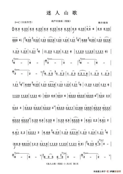 迷人山歌(葫芦丝独奏)(简版)