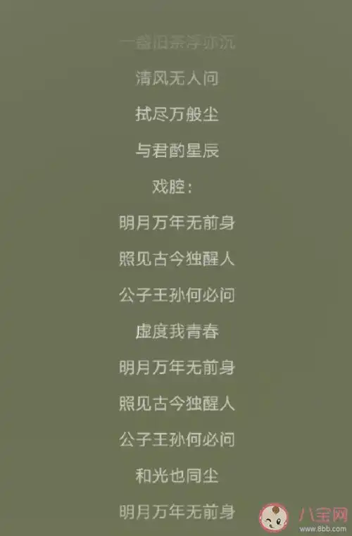 明月万年无前身照见古今独醒人是哪一首歌 《伯虎说》完整版歌词内容