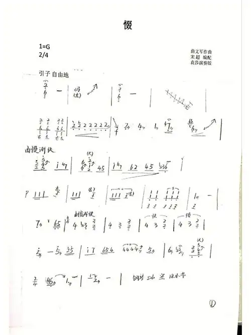 惙演奏级古筝简谱