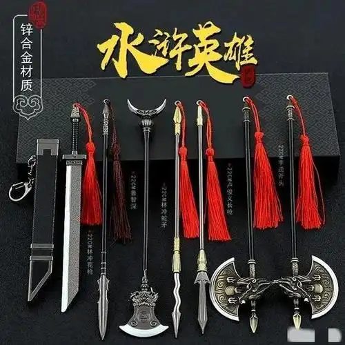 水浒传人物兵器谱(上)