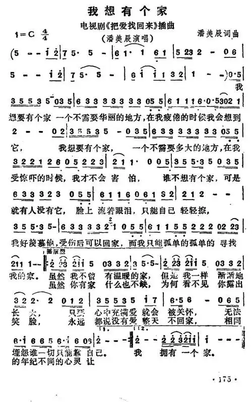 我想有个家_简谱_搜谱网