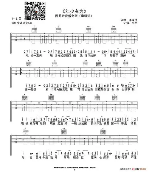 年少有为 - 吉他谱 - 歌谱简谱大全