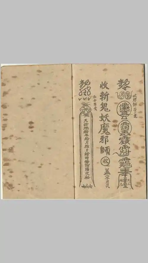 张公镇邪符法秘诀