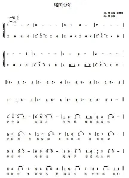 上海强国少年歌曲歌词简谱视频下载