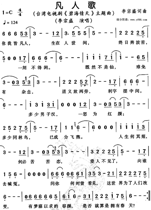 凡人歌_简谱_搜谱网