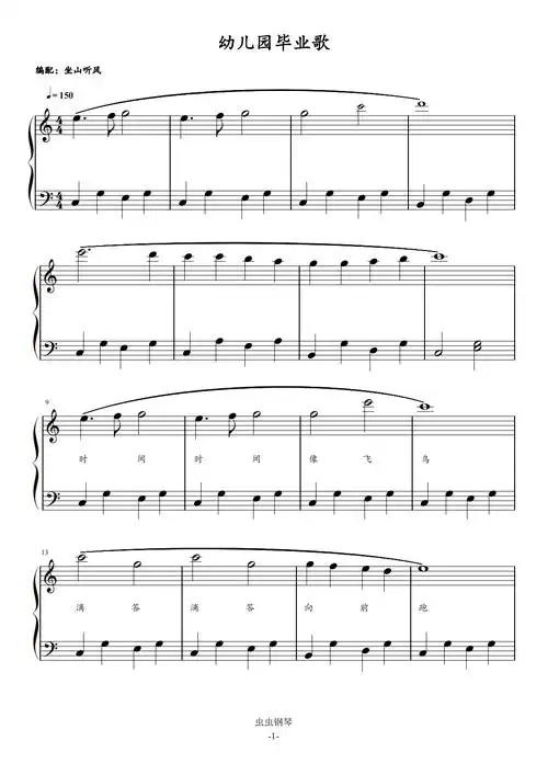 幼儿园毕业歌——儿童入门版(大音符)钢琴谱-c调-虫虫钢琴