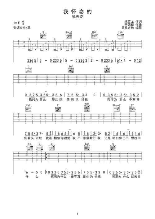 我怀念的-孙燕姿(完美弹唱)简单吉他a调六线吉他谱-虫虫吉他谱免费