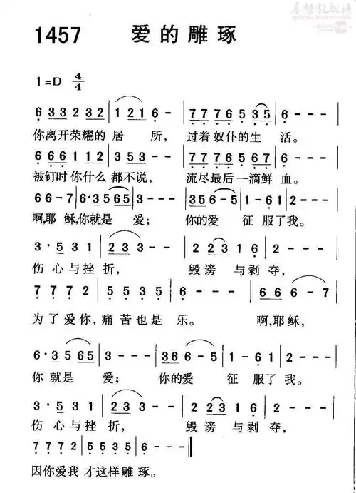 1457爱的雕琢(简谱)_黑皮诗歌本1218_基督教歌谱大全
