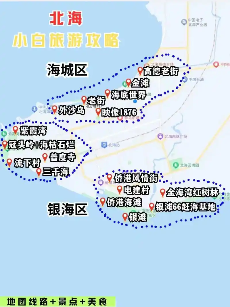 这么全的北海攻略地图还不会玩我真哭死!小小建议 1 .游玩 - 抖音