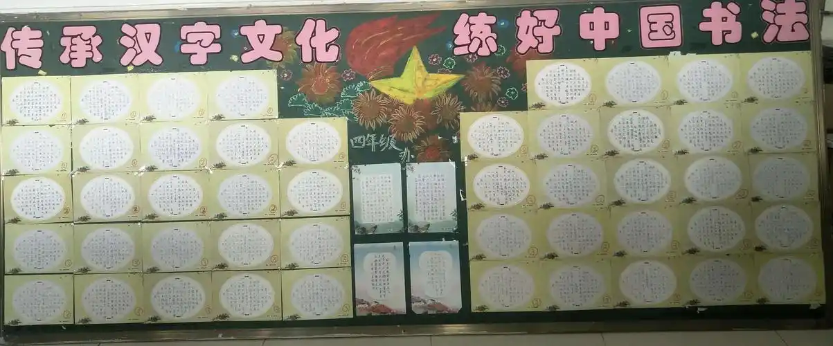 传承汉字文化 练好中国书法 "民族团结"杯四年级第三届钢笔字比赛活动