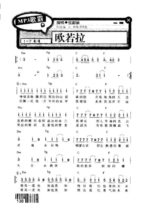 欧若拉 歌谱 简谱