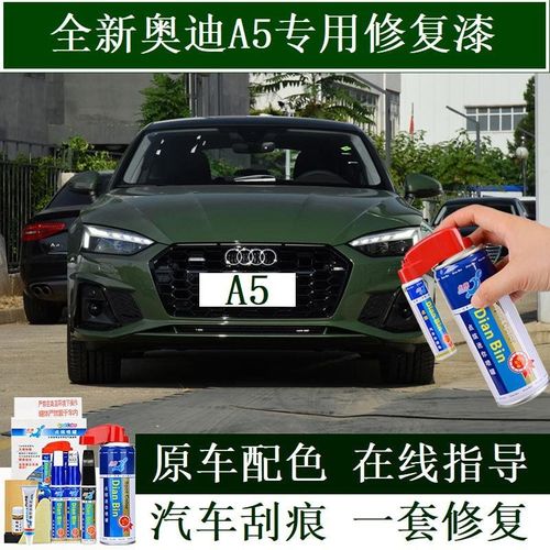 21款全新奥迪a5补漆笔耀夜绿流光蓝汽车划痕修复神器自喷漆量子灰