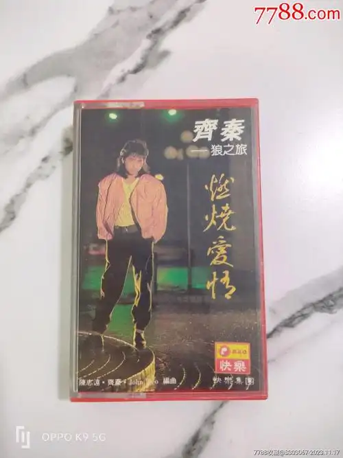 1987新马快乐唱片发行齐秦狼之旅燃烧爱情品相不错