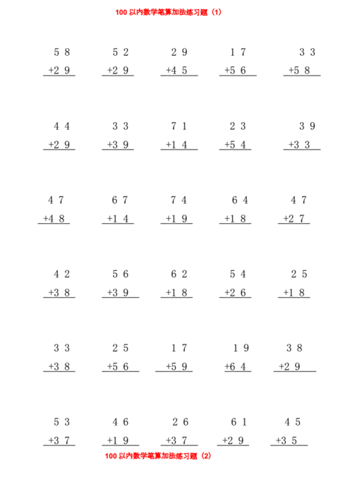 二年级数学上册100以内加法竖式专项训练.doc 2页