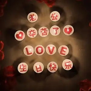 老公生日快乐布置浪漫装饰表白男朋友结婚周年纪念日名字定制蜡烛