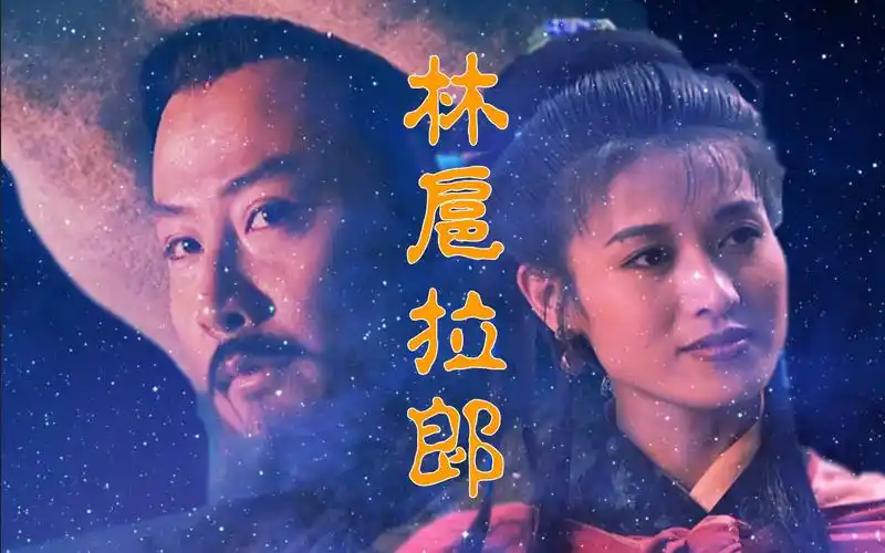 林冲x扈三娘我不愿意嫁一个手下败将