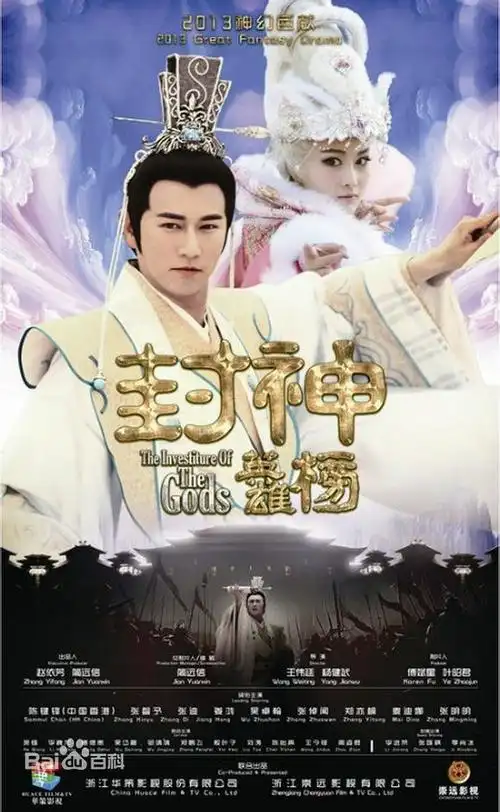 封神英雄榜_陈键锋图册_百度百科