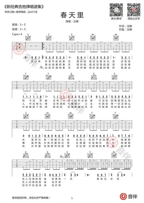 春天里吉他谱汪峰c调高清弹唱谱