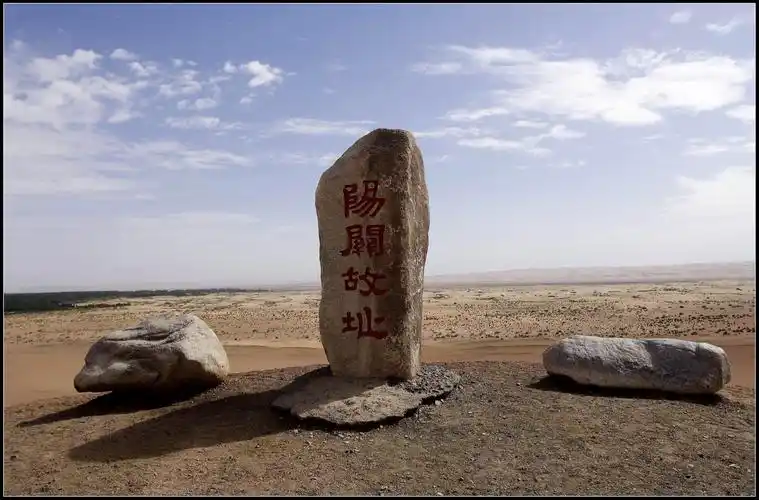 阳关故址.